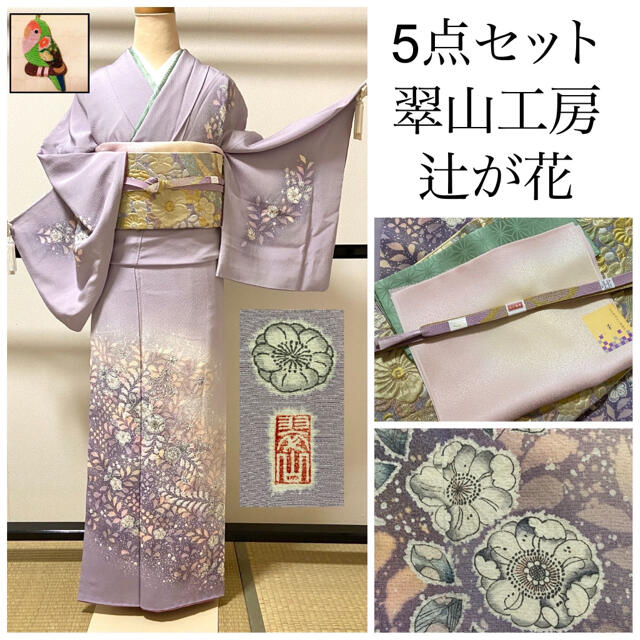 翠山工房 桐屋 紫色に金通しの辻ヶ花の振袖 着物-