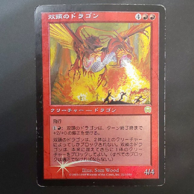 双頭のドラゴン Foil