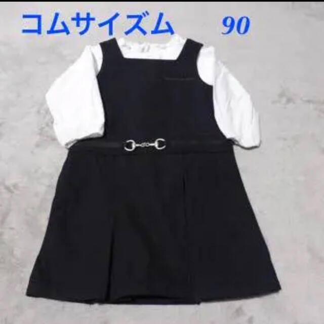 COMME CA ISM(コムサイズム)のコムサイズム　フォーマル　ワンピース キッズ/ベビー/マタニティのキッズ服女の子用(90cm~)(ワンピース)の商品写真