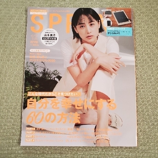 タカラジマシャ(宝島社)のSPRiNG2020年12月号増刊号※付録なし(ファッション)