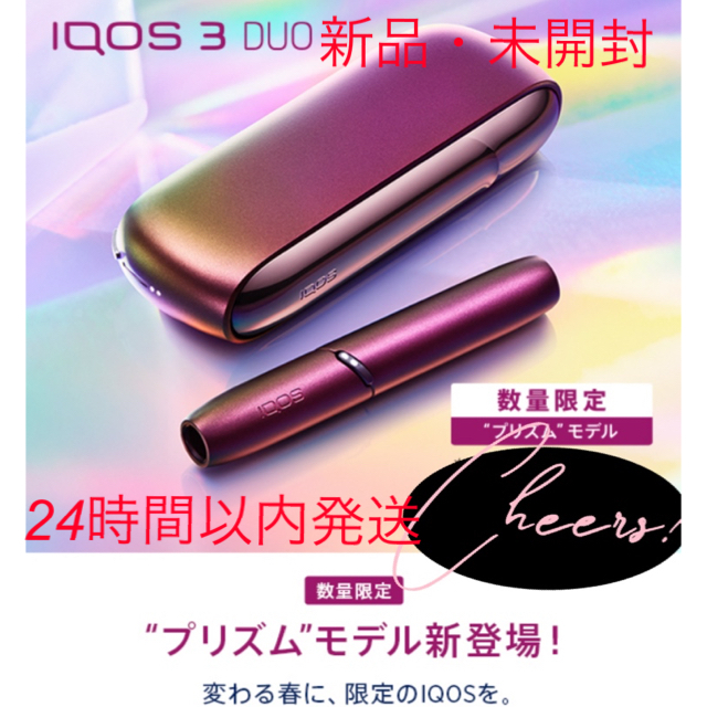 iQOS 3 DUO プリズム モデル 限定色