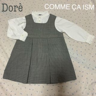 コムサイズム(COMME CA ISM)の高級子供服　DORE おでかけ服　90㎝　ジャンスカ&ブラウス　コーデ売り　(ワンピース)