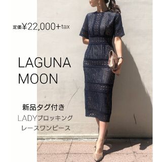 ラグナムーン(LagunaMoon)の新品 LAGUNAMOON  LADYブロッキングレースワンピース(ロングワンピース/マキシワンピース)