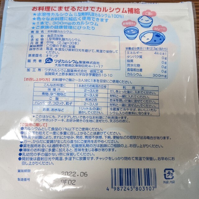 日清製粉(ニッシンセイフン)の日清ベーキングパウダー(未開封)&ワダカルシウム 食品/飲料/酒の食品(その他)の商品写真