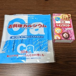 ニッシンセイフン(日清製粉)の日清ベーキングパウダー(未開封)&ワダカルシウム(その他)