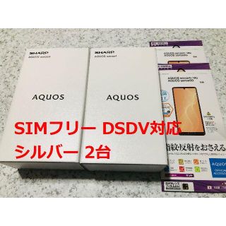 アクオス(AQUOS)の新品☆AQUOS sense4 SH-M15 シルバー 2台☆納品書あり(スマートフォン本体)