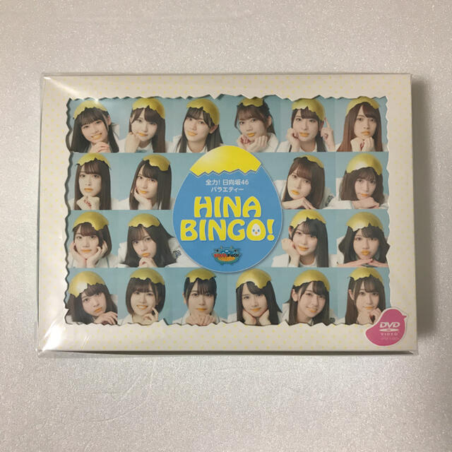 全力！日向坂46バラエティー HINABINGO! DVD-BOX 初回生産限定