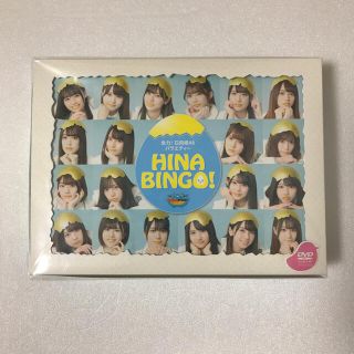 全力！日向坂46バラエティー HINABINGO! DVD-BOX 初回生産限定の通販