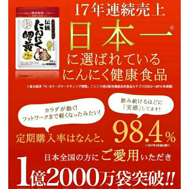 健康家族 伝統にんにく卵黄＋アマニ 93粒！にんにく健康食品売上No.1をお試し 食品/飲料/酒の健康食品(その他)の商品写真