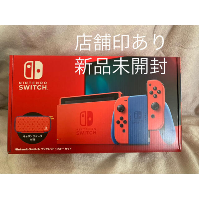 【新品未開封】Nintendo Switch　マリオレッド×ブルー　本体家庭用ゲーム機本体