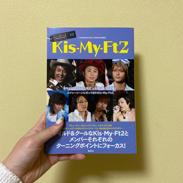 Kis-My-Ft2(キスマイフットツー)のジャニーズタレントのTURNING POINT10 Kis－My－Ft2 201 エンタメ/ホビーの雑誌(その他)の商品写真