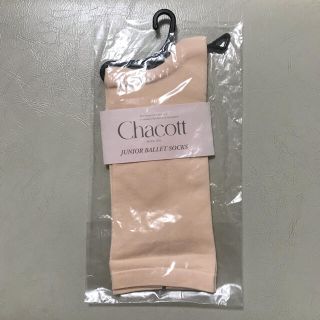 チャコット(CHACOTT)の☆チャコット☆ ジュニア　バレエソックス　１８〜２１.５cm(靴下/タイツ)