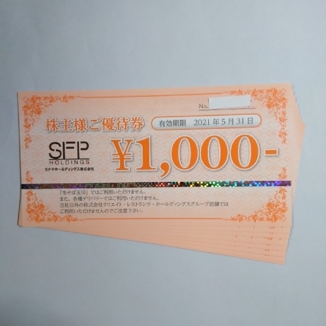 SFPホールディングス 株主優待券 8000円分 チケットの優待券/割引券(レストラン/食事券)の商品写真