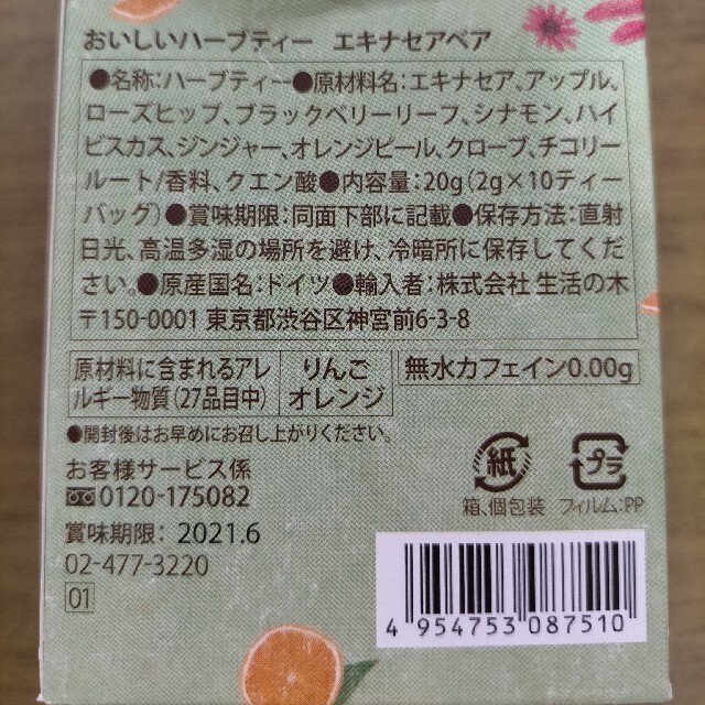 生活の木(セイカツノキ)の【生活の木】エキナセアベアハーブティー7パック 食品/飲料/酒の飲料(茶)の商品写真