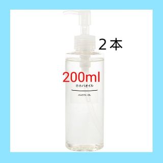 ムジルシリョウヒン(MUJI (無印良品))の★新品未開封★  無印良品  ホホバオイル／200ml／◆２本セット◆(ボディオイル)