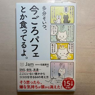 多分そいつ、今ごろパフェとか食ってるよ。(人文/社会)