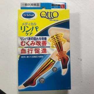 メディキュット(MediQttO)の（新品）メディキュット　リンパケア(フットケア)