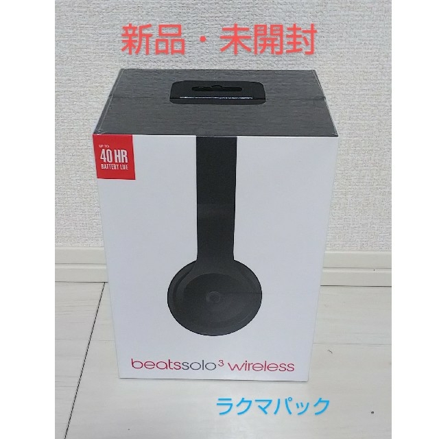 【新品・未開封】Beats SOLO3 WIRELESS ブラ