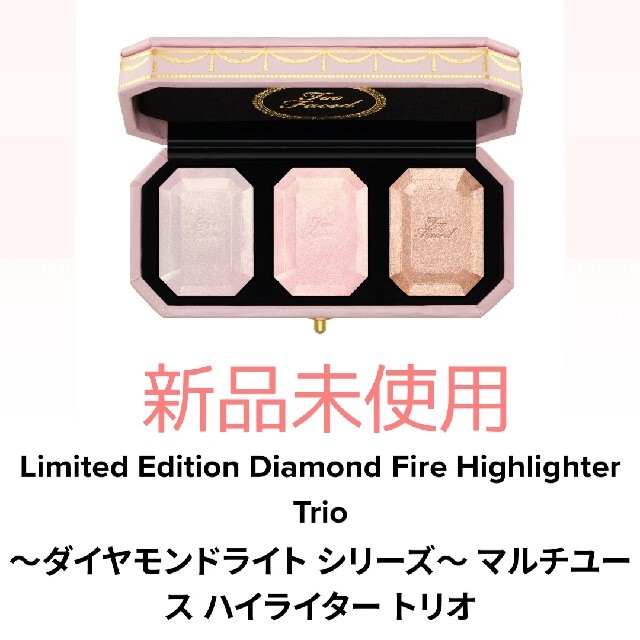 Too Faced(トゥフェイス)のToo　Faced（トゥー　フェイス）　マルチユース　ハイライター　トリオ　1点 コスメ/美容のベースメイク/化粧品(フェイスカラー)の商品写真