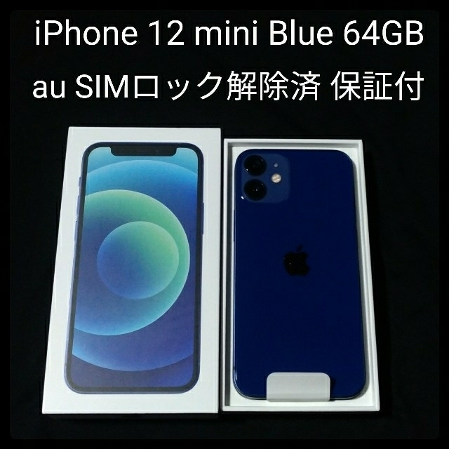 iPhone12 mini 64GB simフリー 本体 ブルー 未使用品