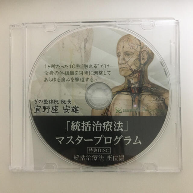 統括治療法』マスタープログラム 宜野座安雄 - その他 統括治療法』マスタープログラム 宜野座安雄 - その他