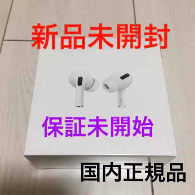 Apple airpods pro MWP22J/A 新品 保証未開始ヘッドフォン/イヤフォン