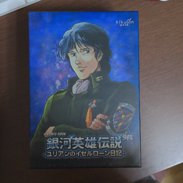 DVD/ブルーレイ銀河英雄伝説オーディオブックボックスキクボン