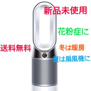 ダイソン(Dyson)のダイソン Dyson Pure Hot＋Cool link HP04  ホワイト(扇風機)