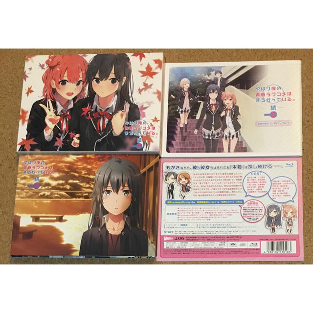 やはり俺の青春ラブコメはまちがっている。続 Blu-ray BOX<初回限定生産 やはり俺の青春ラブコメはまちがっている。続 Blu-ray BOX<初回限定生産