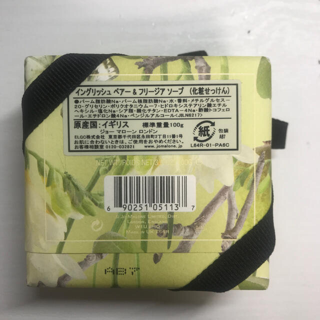 Jo Malone(ジョーマローン)のJo MALONE LONDON Soap コスメ/美容のボディケア(ボディソープ/石鹸)の商品写真