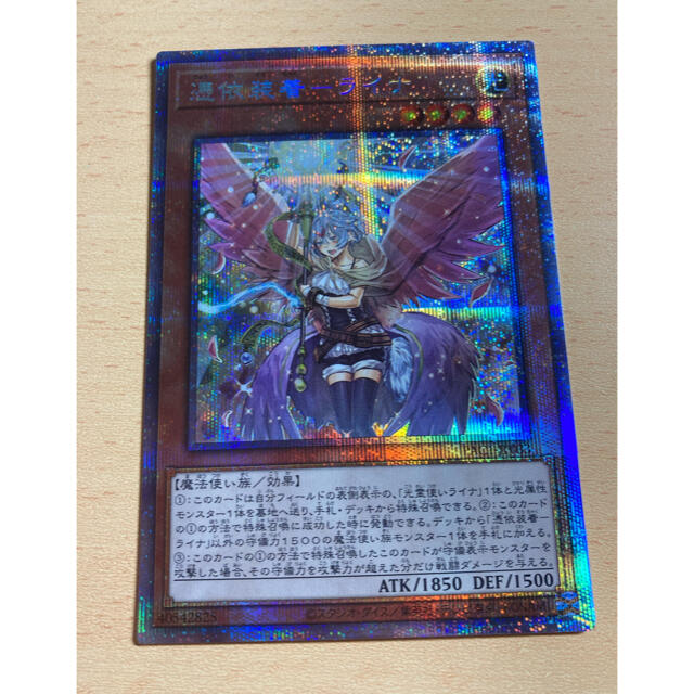 遊戯王 憑依装着ーライナ   絵違い  プリズマ   プリシク