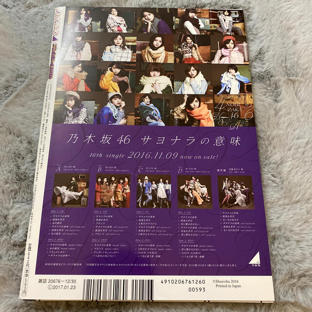 乃木坂46(ノギザカフォーティーシックス)の乃木坂46×週刊プレイボーイ2016 2016年 12/30号 エンタメ/ホビーの雑誌(アート/エンタメ/ホビー)の商品写真