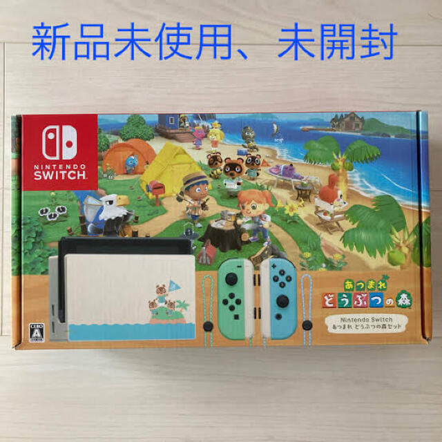 ニンテンドースイッチ あつまれどうぶつの森 セット 新品 あつ森 switchあつまれどうぶつの森