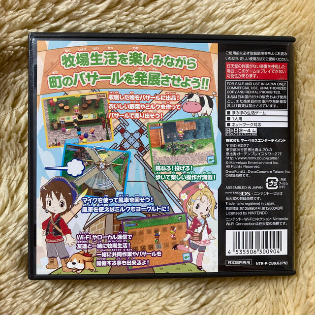 ニンテンドーDS(ニンテンドーDS)の牧場物語 ようこそ！ 風のバザールへ DS エンタメ/ホビーのゲームソフト/ゲーム機本体(携帯用ゲームソフト)の商品写真