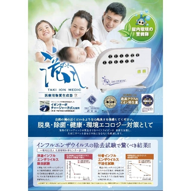 早いもんがち‼︎新品☆滝風イオンメディック値下げ tridayaonline.com