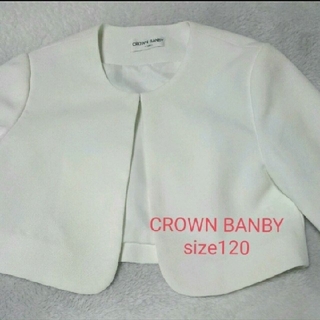 クラウンバンビ(CROWN BANBY)の白ジャケット　単品(ドレス/フォーマル)