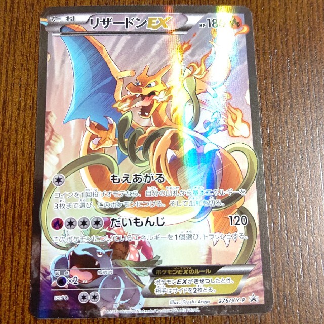 ポケモンカード アートコレクション リザードンEX プロモ ポケモンカード アートコレクション リザードンEX プロモ