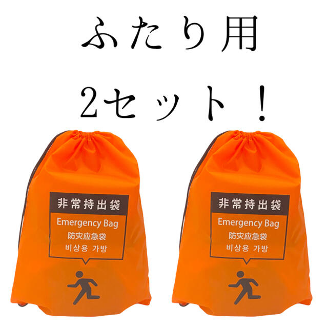 新品！おしゃれなオフィス・車内 常備用防災セット 2人用！ 【プロの防災士監修】 1