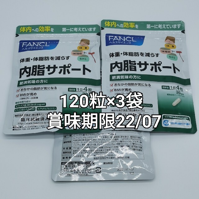 ファンケル内脂サポート30日分3袋セット コスメ/美容のダイエット(ダイエット食品)の商品写真