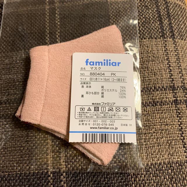 familiar(ファミリア)のfamiliar キッズマスク　3〜6歳目安 キッズ/ベビー/マタニティのキッズ服男の子用(90cm~)(その他)の商品写真