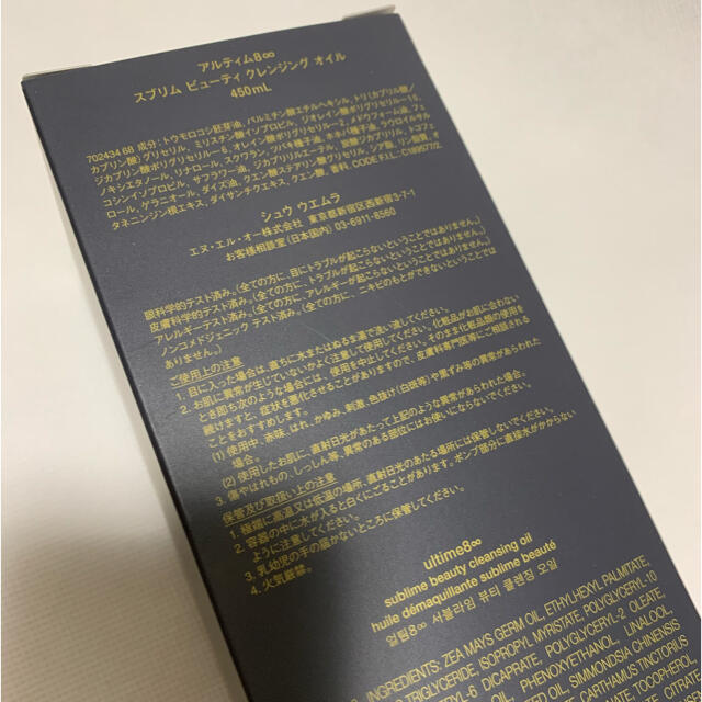 shu uemura(シュウウエムラ)のシュウウエムラ　最新パッケージ　アルティム8∞クレンジングオイル450ml コスメ/美容のスキンケア/基礎化粧品(クレンジング/メイク落とし)の商品写真