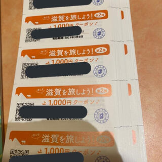 滋賀　クーポン　5枚綴り10冊　5万円分　今こそ滋賀(ショッピング)