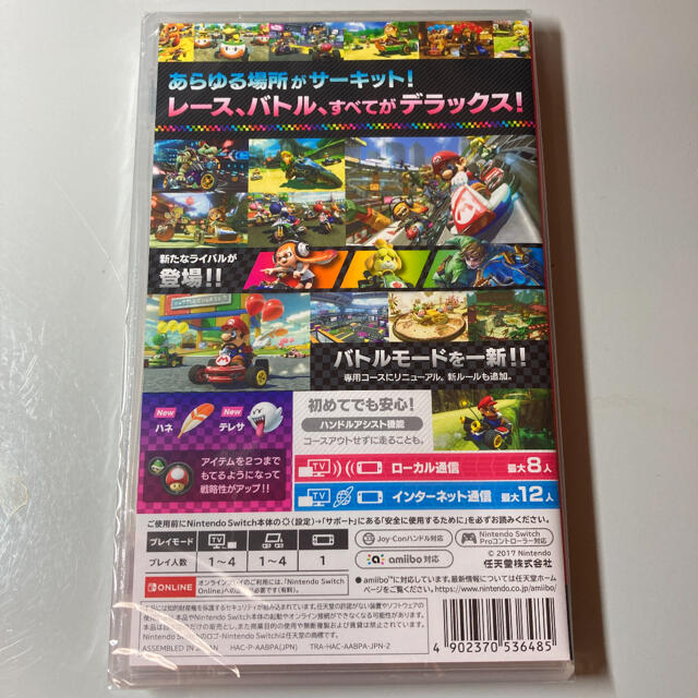 【新品未開封】マリオカート8 デラックス Switch 翌日発送 マリカー 1