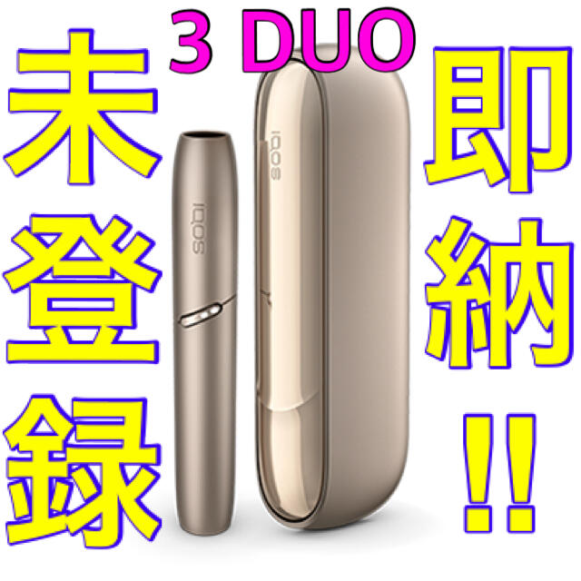 IQOS（アイコス）3 DUO キット ブリリアントゴールド