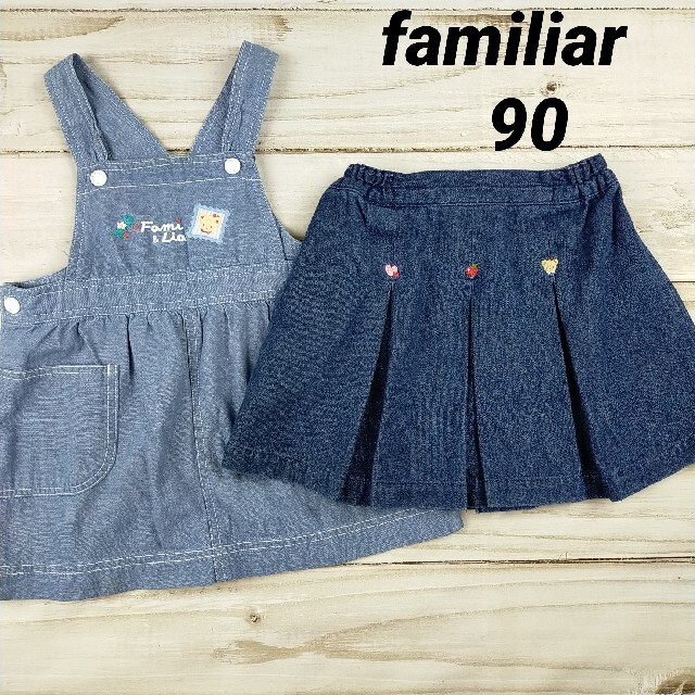 familiar(ファミリア)のファミリア ジャンパースカート  デニムスカート セット 90 キッズ/ベビー/マタニティのキッズ服女の子用(90cm~)(スカート)の商品写真