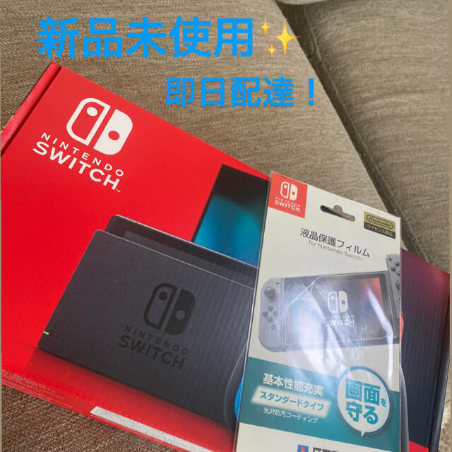 Nintendo Switch新品未使用＆保護フィルム付きSwitch