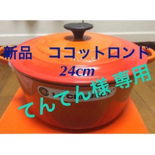 ルクルーゼ(LE CREUSET)のタイトルをルクルーゼ ココットロンド 24cm オレンジ3個(鍋/フライパン)