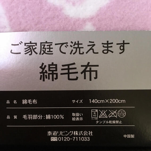 Saint Laurent(サンローラン)のまーちゃん様専用です  イヴ サンローラン  綿毛布  2枚 インテリア/住まい/日用品の寝具(毛布)の商品写真