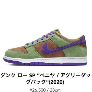 ナイキ(NIKE)のダンク ロー SP "ベニヤ / アグリーダックリングパック"(2020)(スニーカー)