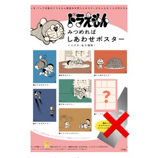 ドラえもん　みつめればしあわせポスター　7枚セット(キャラクターグッズ)